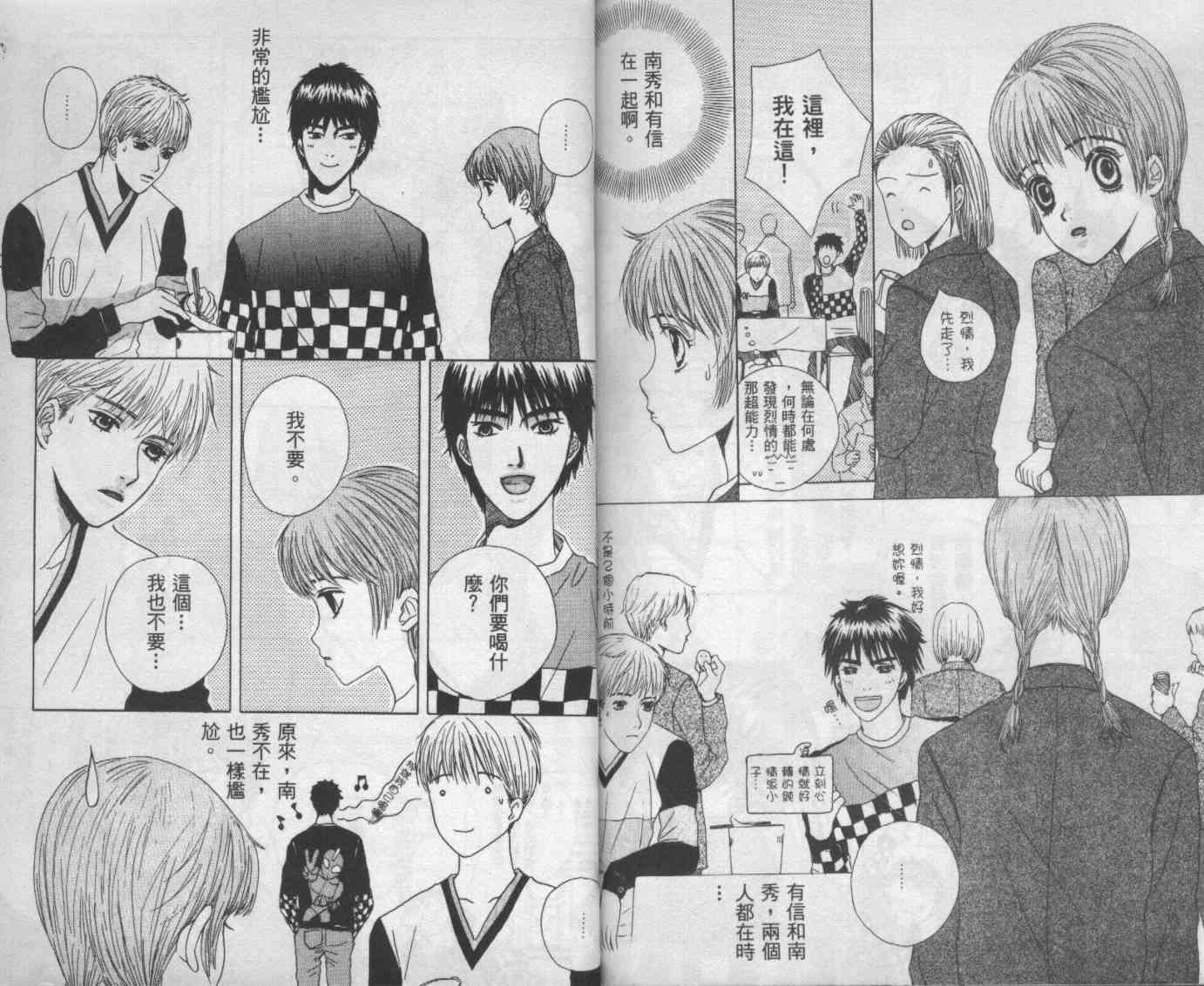 向爱爱与烈情发誓 2卷 第96页