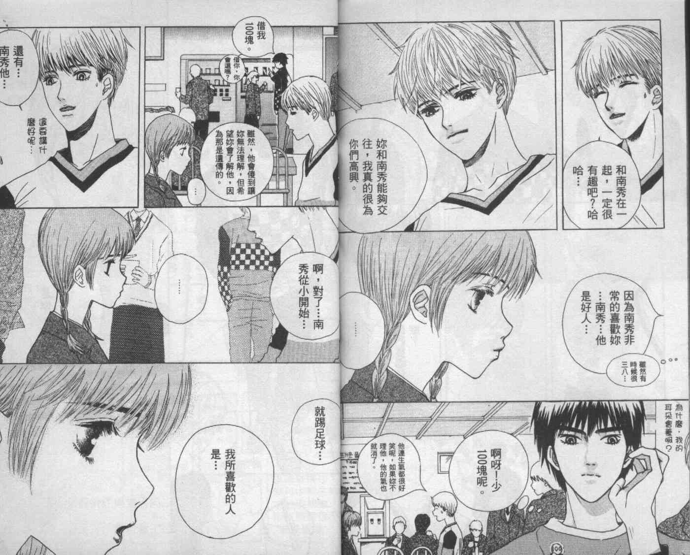 向爱爱与烈情发誓 2卷 第97页