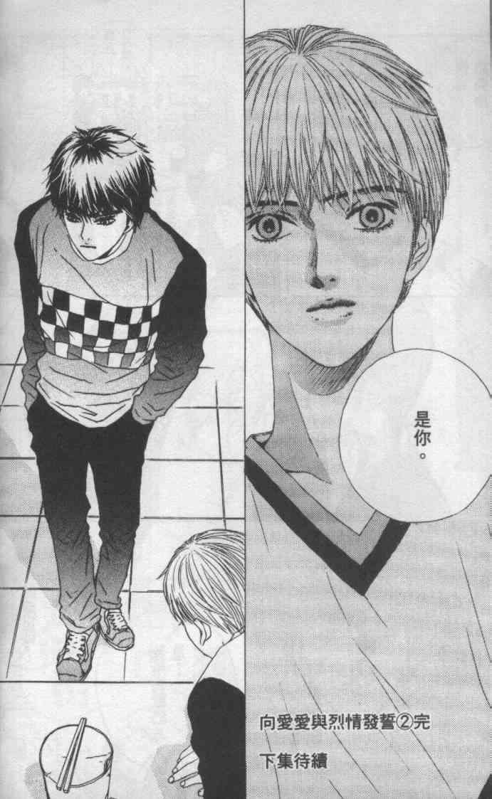 向爱爱与烈情发誓 2卷 第98页