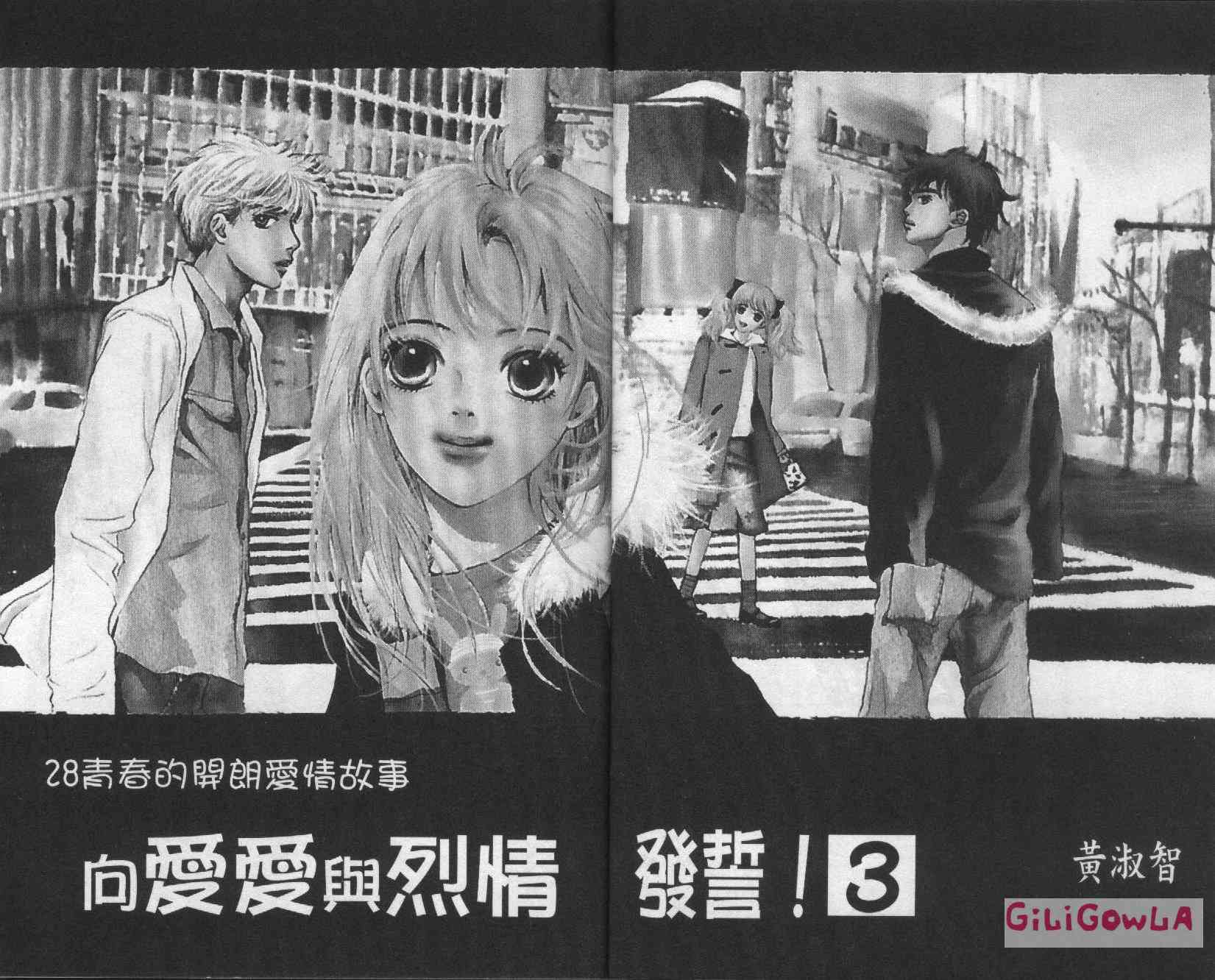 向爱爱与烈情发誓 3卷 第0页