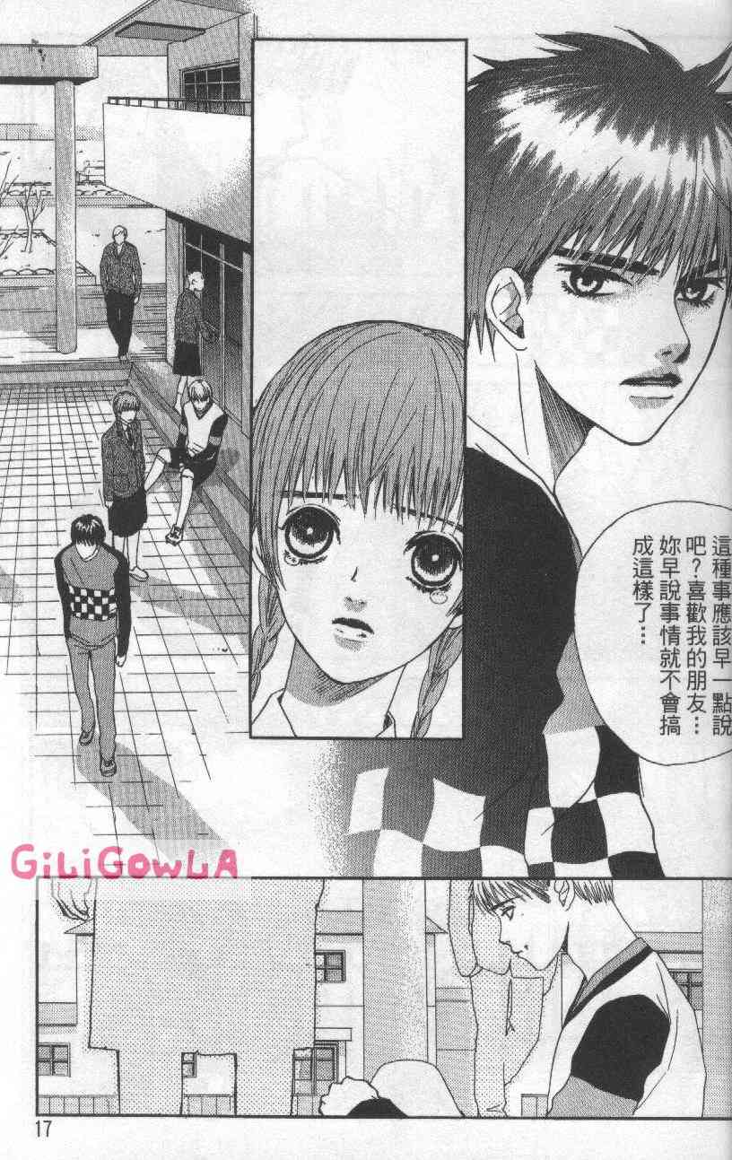 向爱爱与烈情发誓 3卷 第8页