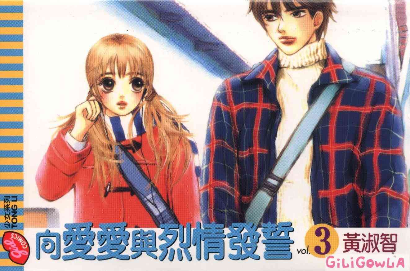 向爱爱与烈情发誓 3卷 第9页