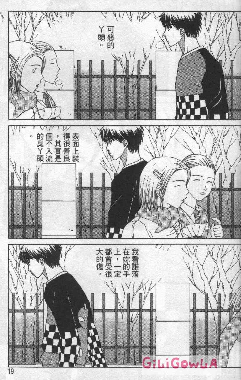 向爱爱与烈情发誓 3卷 第12页