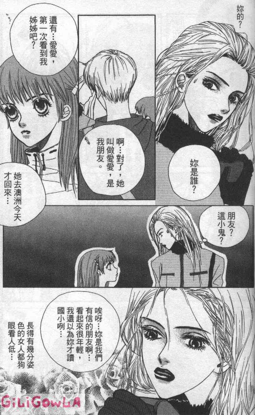 向爱爱与烈情发誓 3卷 第20页