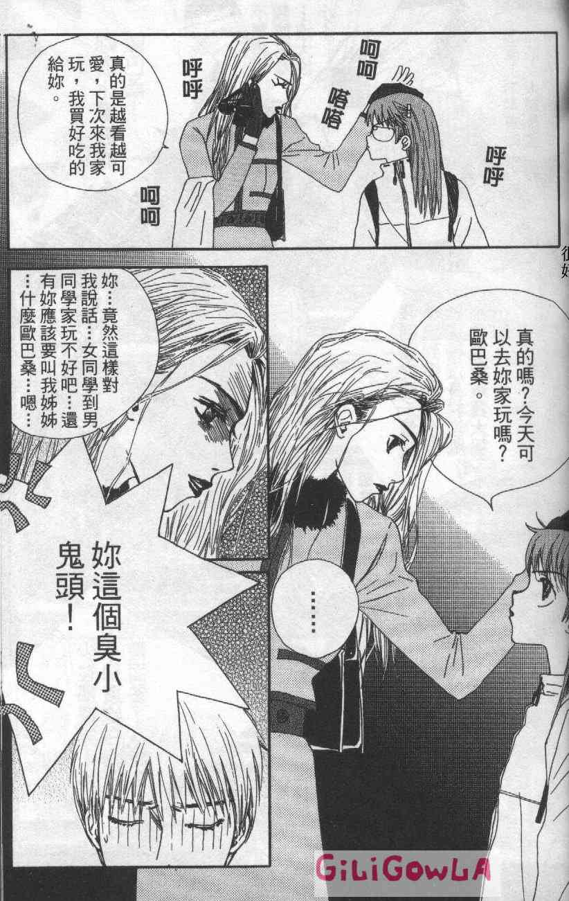 向爱爱与烈情发誓 3卷 第22页