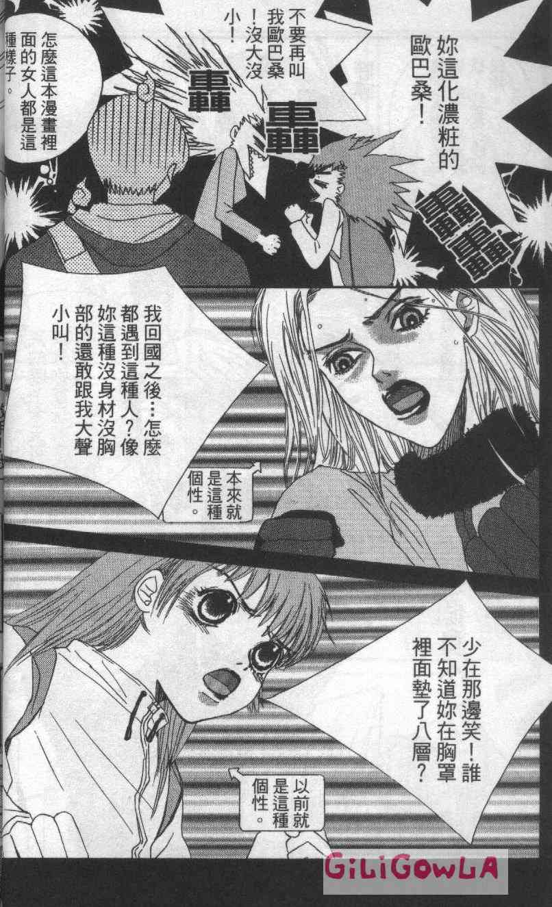 向爱爱与烈情发誓 3卷 第23页