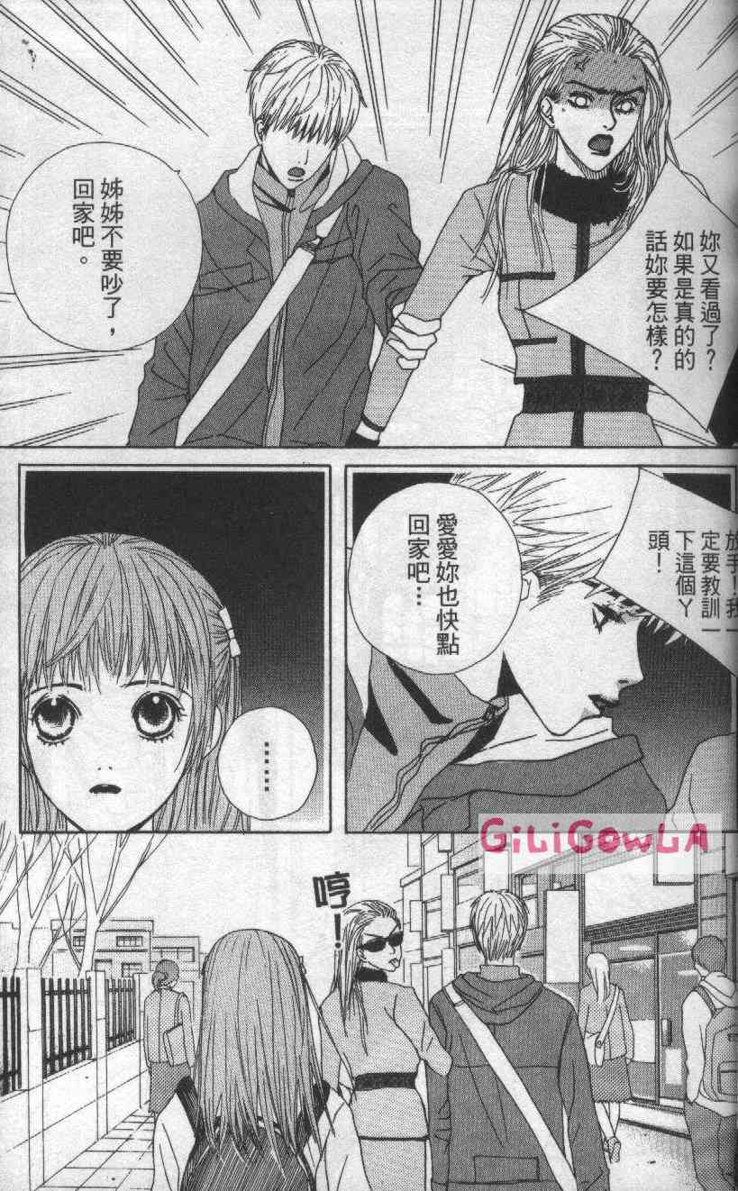 向爱爱与烈情发誓 3卷 第24页