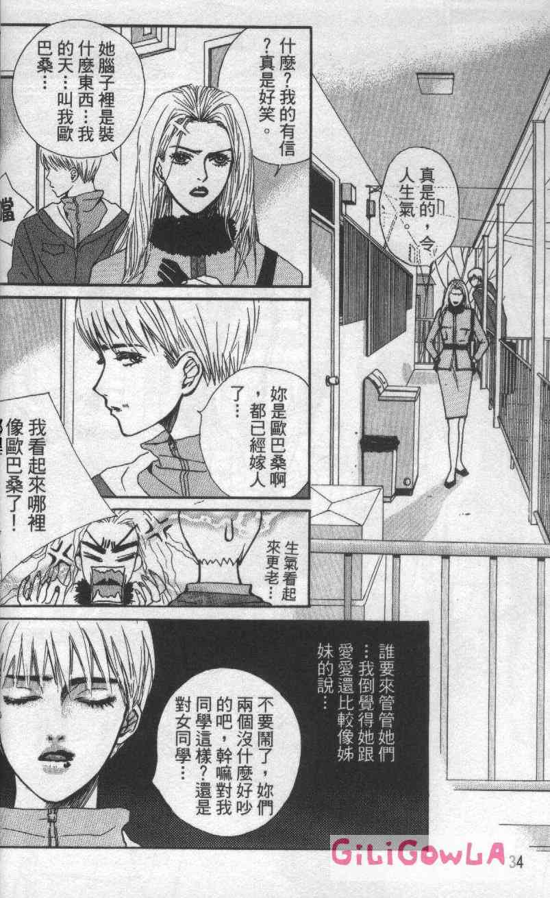 向爱爱与烈情发誓 3卷 第27页