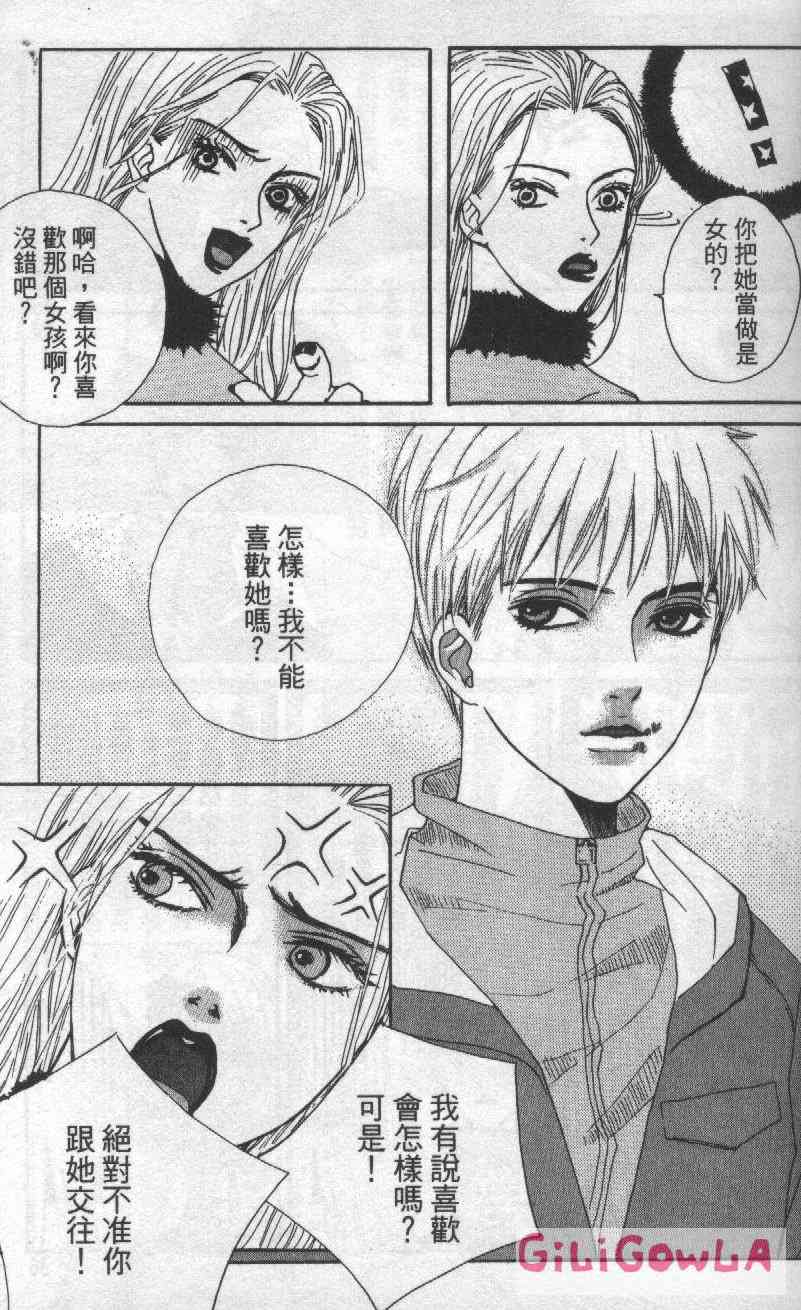 向爱爱与烈情发誓 3卷 第28页