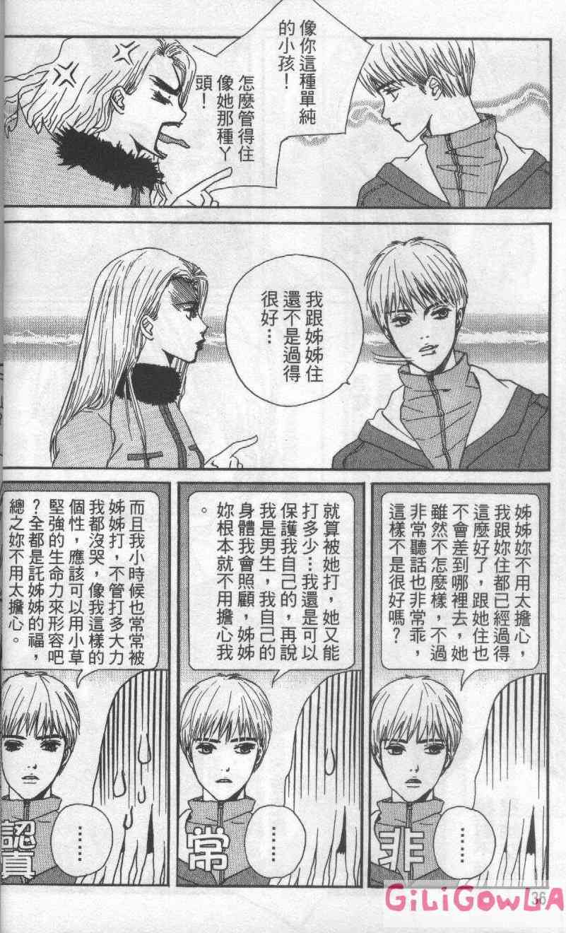 向爱爱与烈情发誓 3卷 第29页