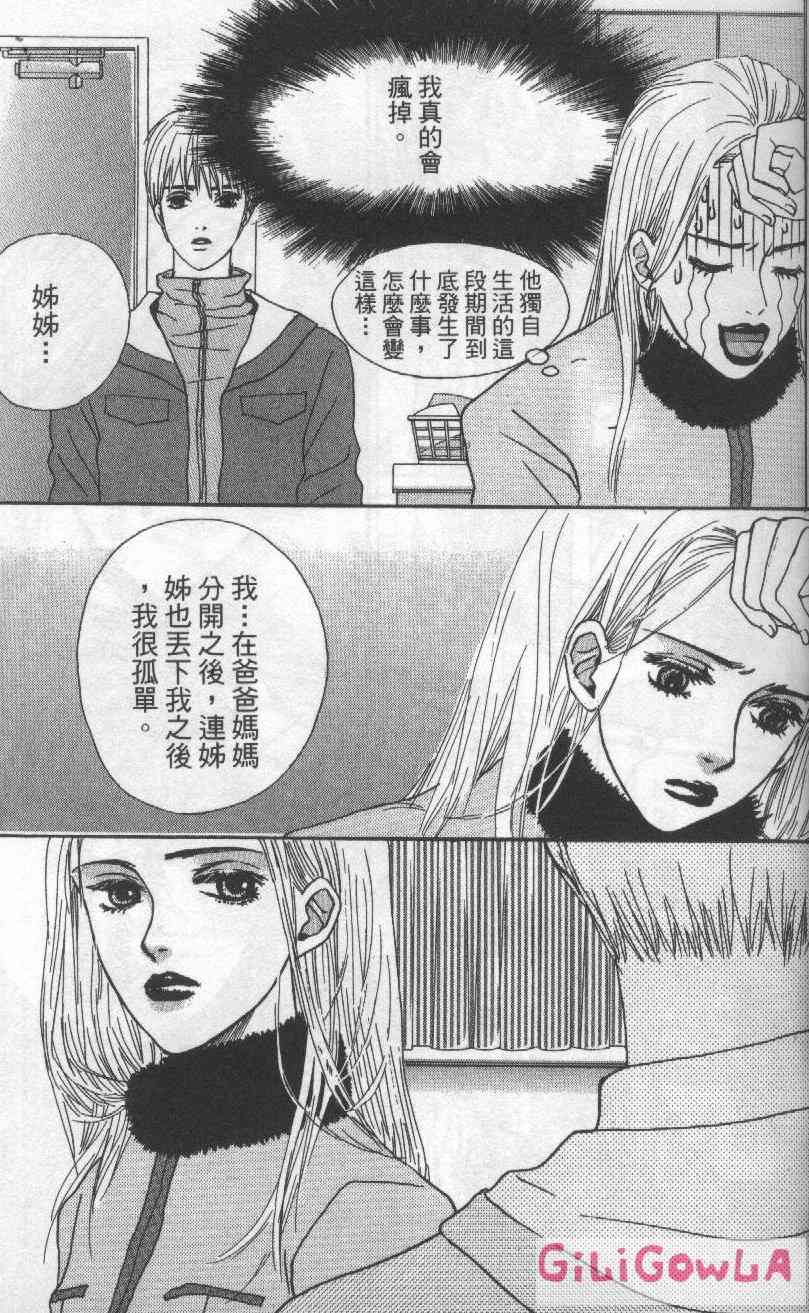 向爱爱与烈情发誓 3卷 第30页