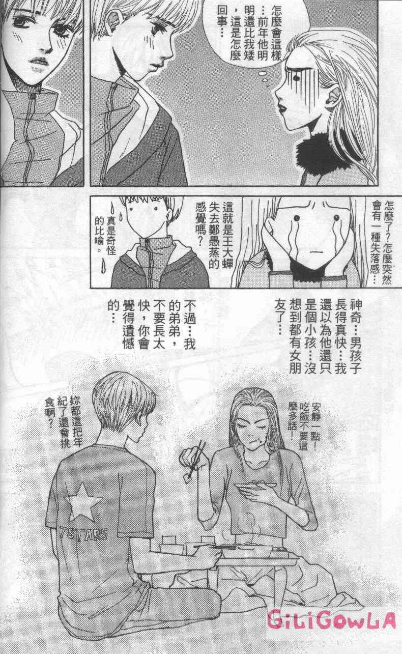 向爱爱与烈情发誓 3卷 第33页