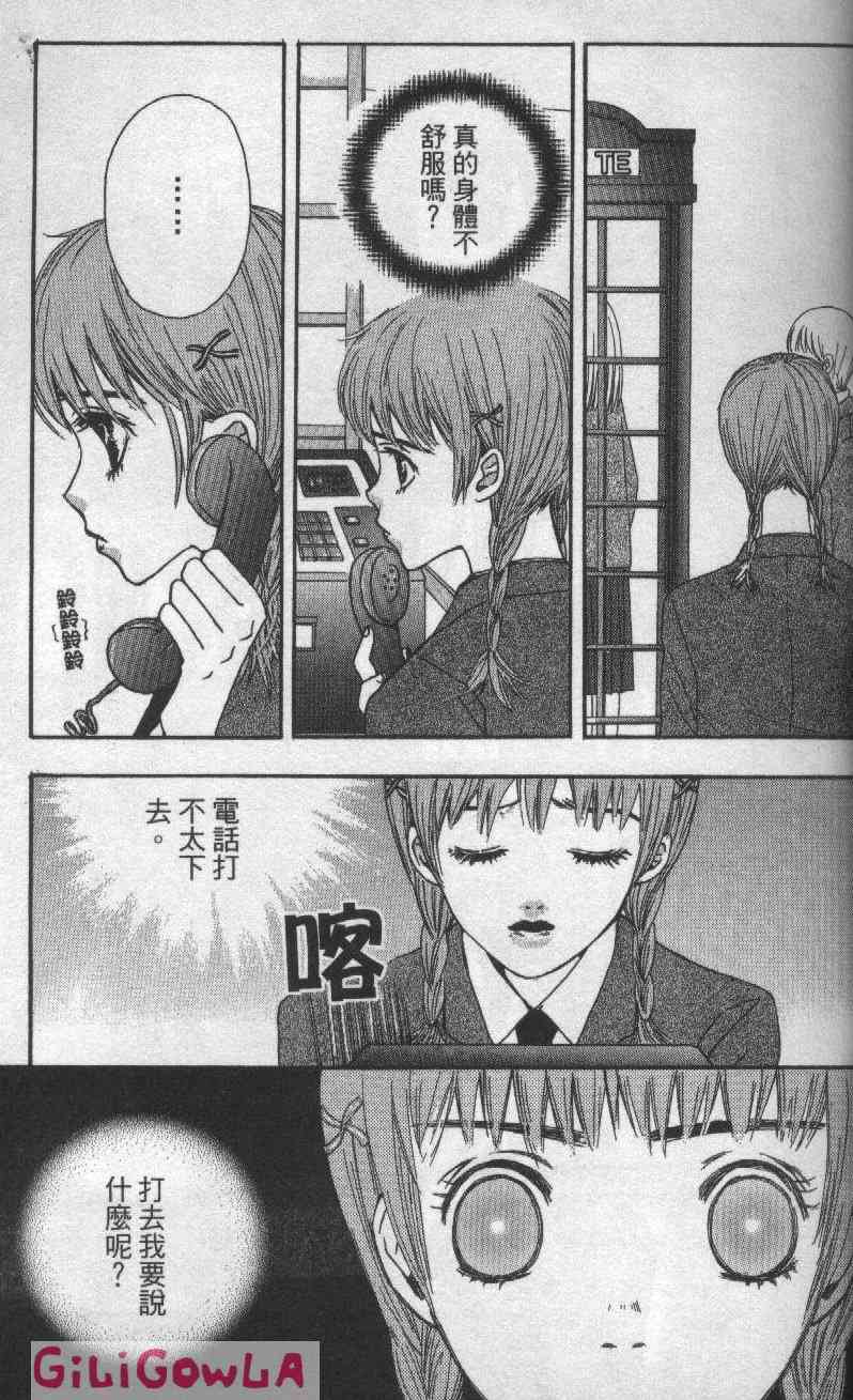 向爱爱与烈情发誓 3卷 第36页