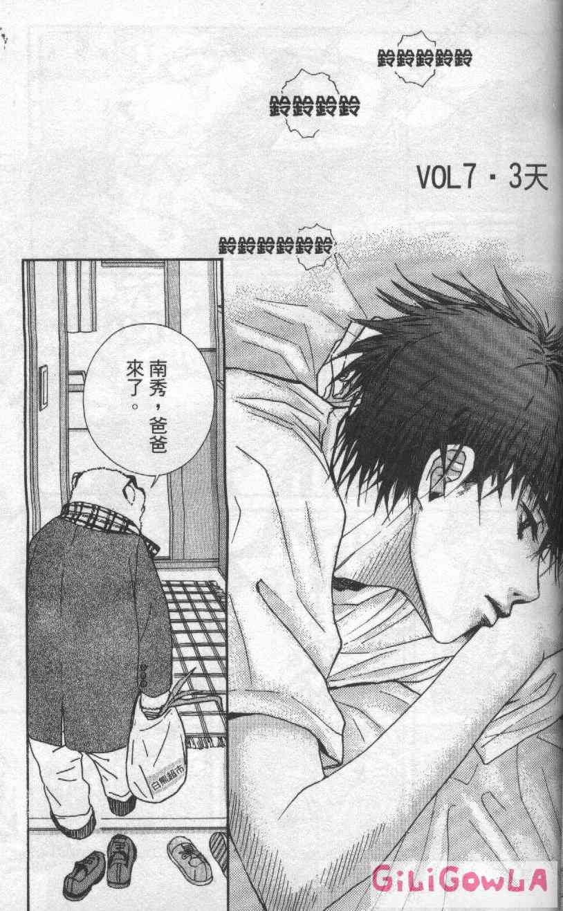 向爱爱与烈情发誓 3卷 第40页