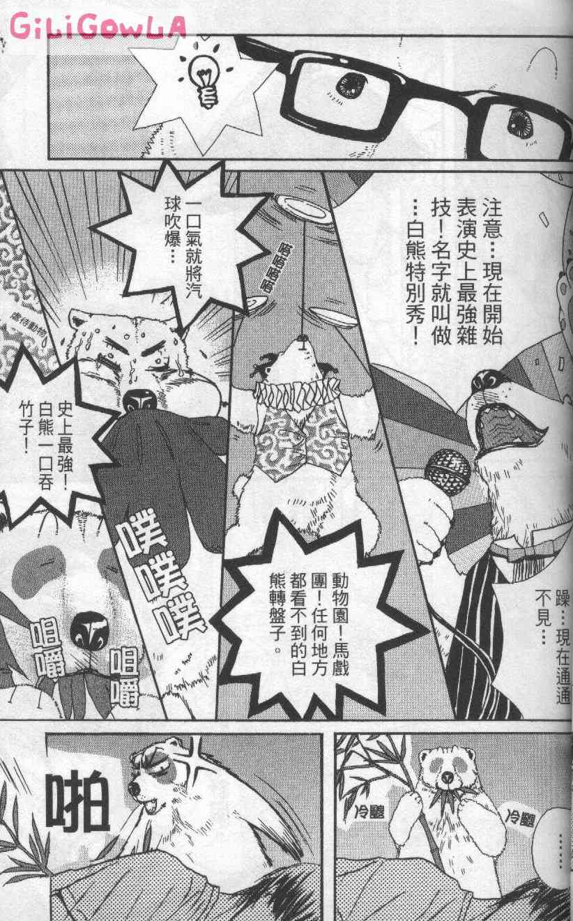 向爱爱与烈情发誓 3卷 第42页