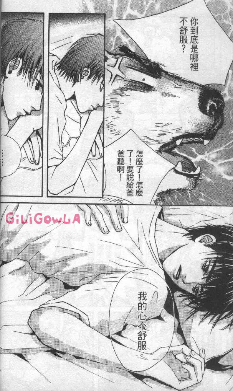 向爱爱与烈情发誓 3卷 第43页