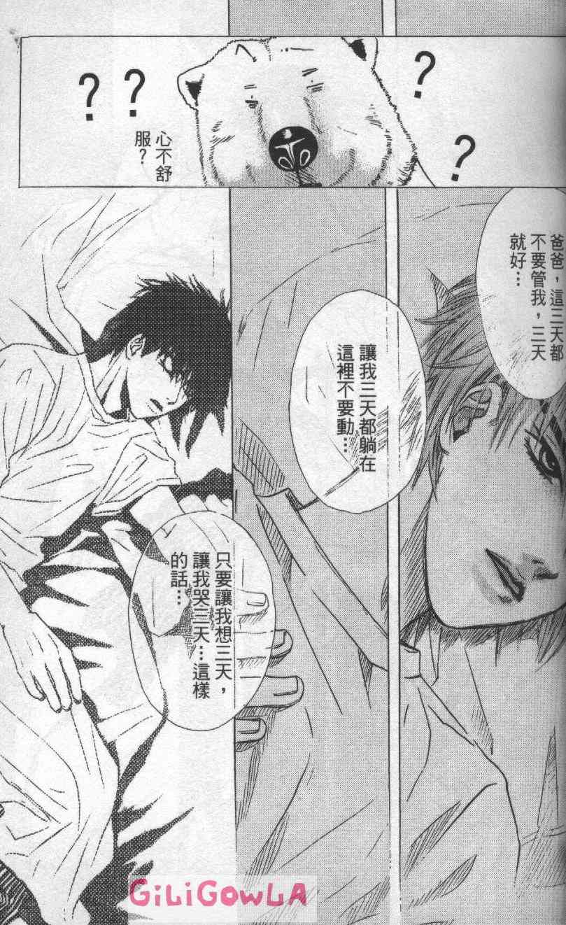 向爱爱与烈情发誓 3卷 第44页