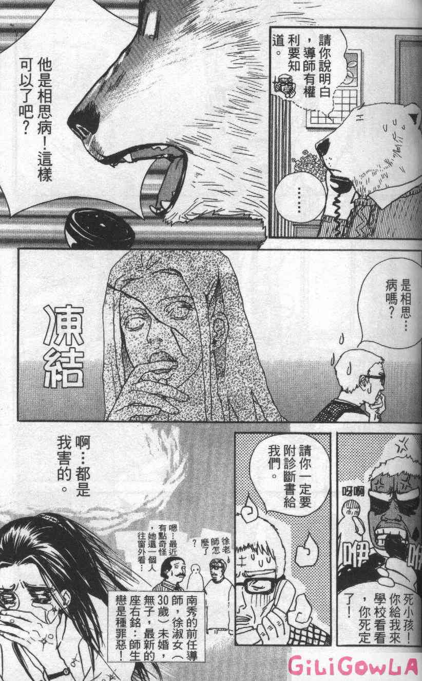 向爱爱与烈情发誓 3卷 第48页