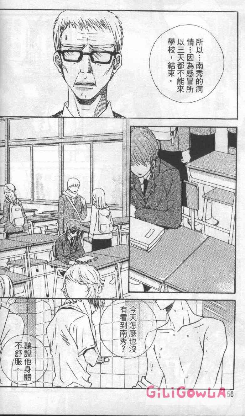 向爱爱与烈情发誓 3卷 第49页