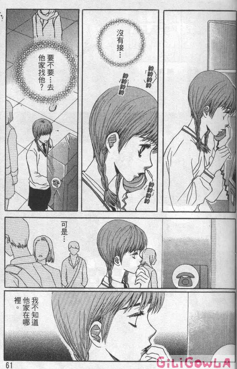 向爱爱与烈情发誓 3卷 第54页