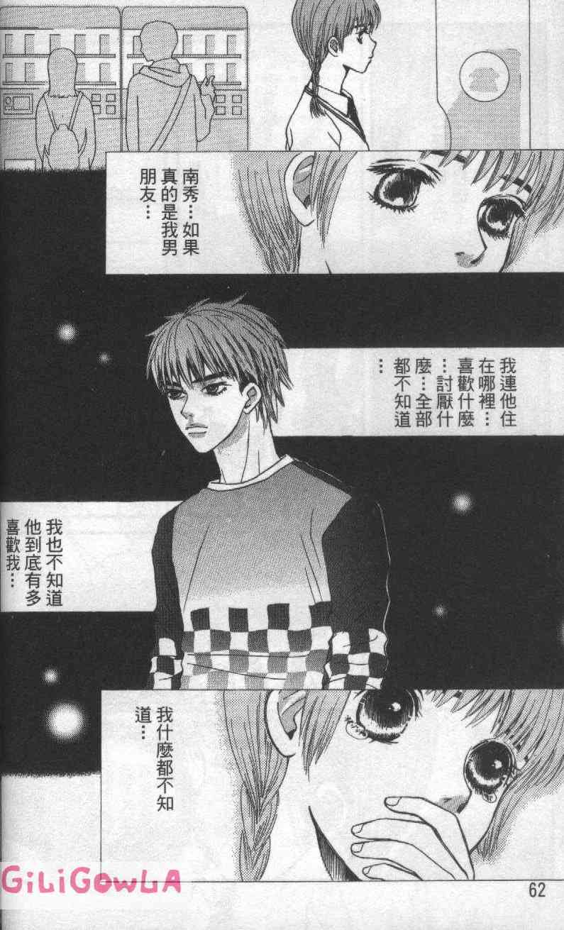 向爱爱与烈情发誓 3卷 第55页