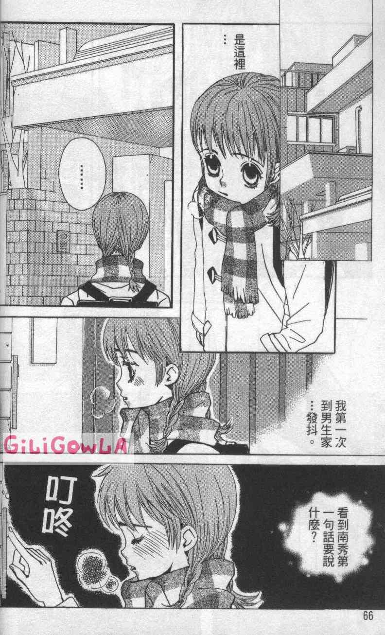 向爱爱与烈情发誓 3卷 第59页