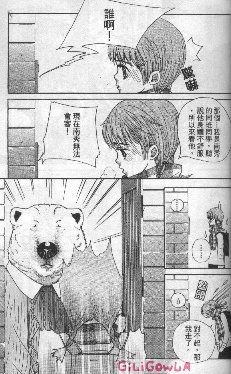 向爱爱与烈情发誓 3卷 第60页