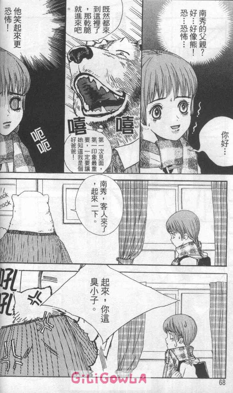 向爱爱与烈情发誓 3卷 第61页