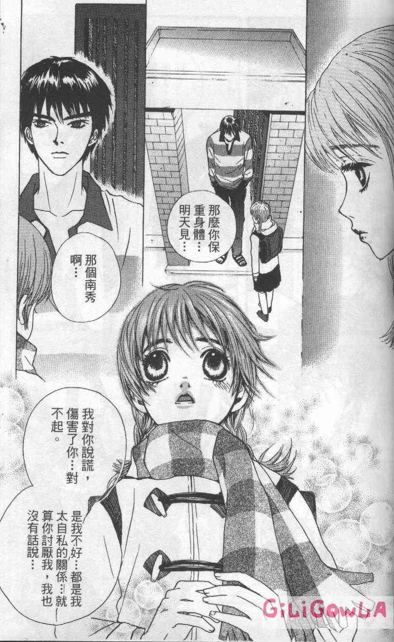 向爱爱与烈情发誓 3卷 第66页