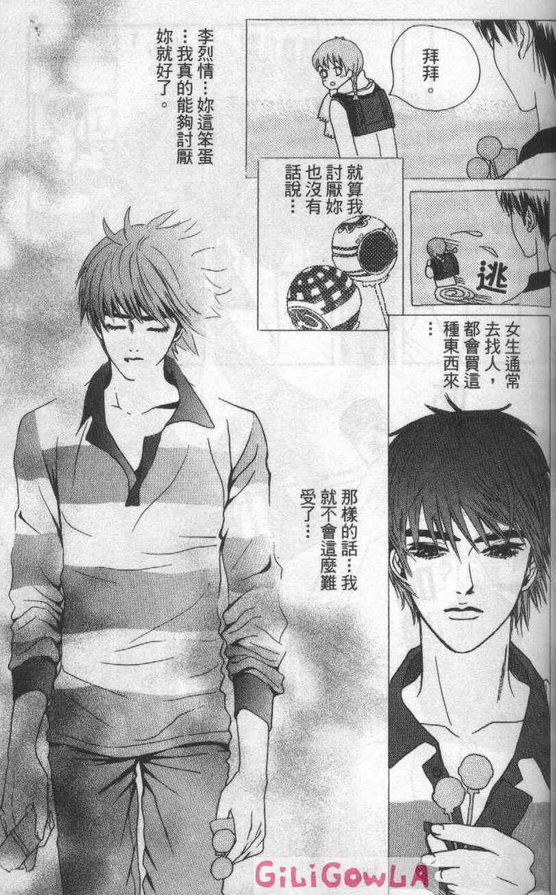 向爱爱与烈情发誓 3卷 第68页