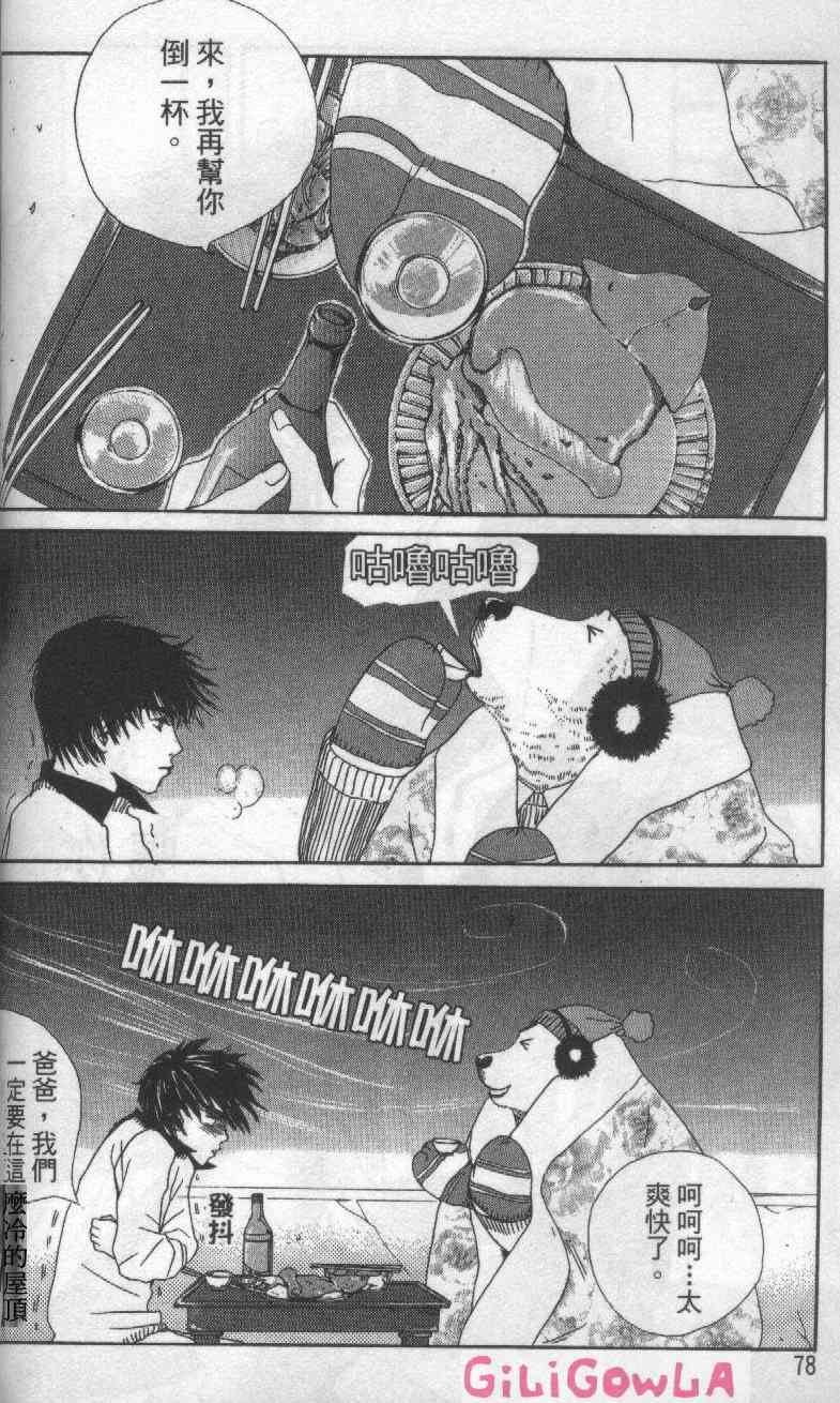 向爱爱与烈情发誓 3卷 第71页