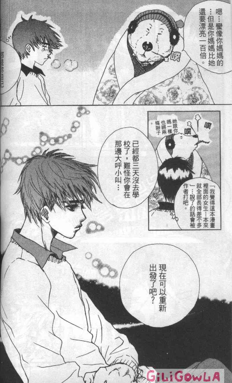 向爱爱与烈情发誓 3卷 第73页