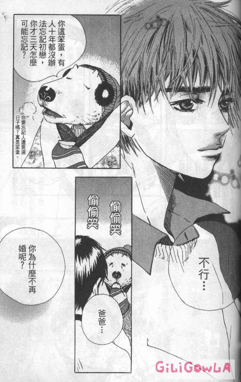 向爱爱与烈情发誓 3卷 第74页