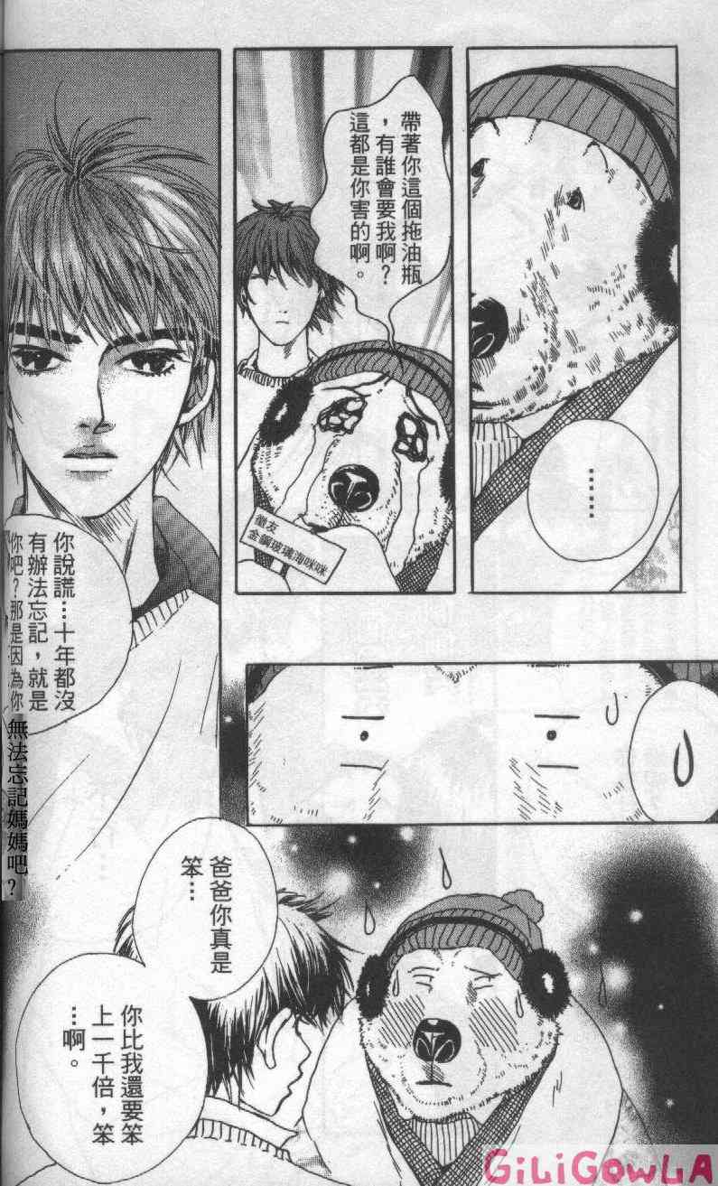 向爱爱与烈情发誓 3卷 第75页