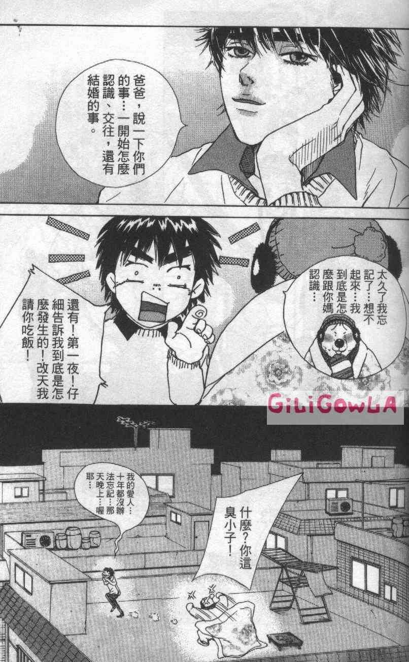 向爱爱与烈情发誓 3卷 第76页