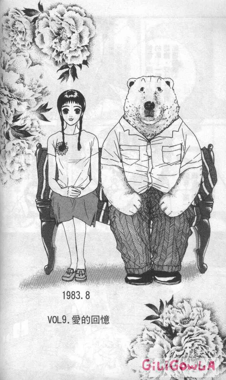 向爱爱与烈情发誓 3卷 第77页