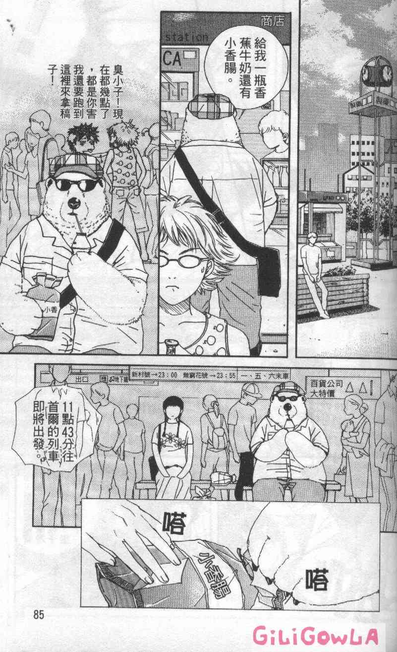 向爱爱与烈情发誓 3卷 第78页