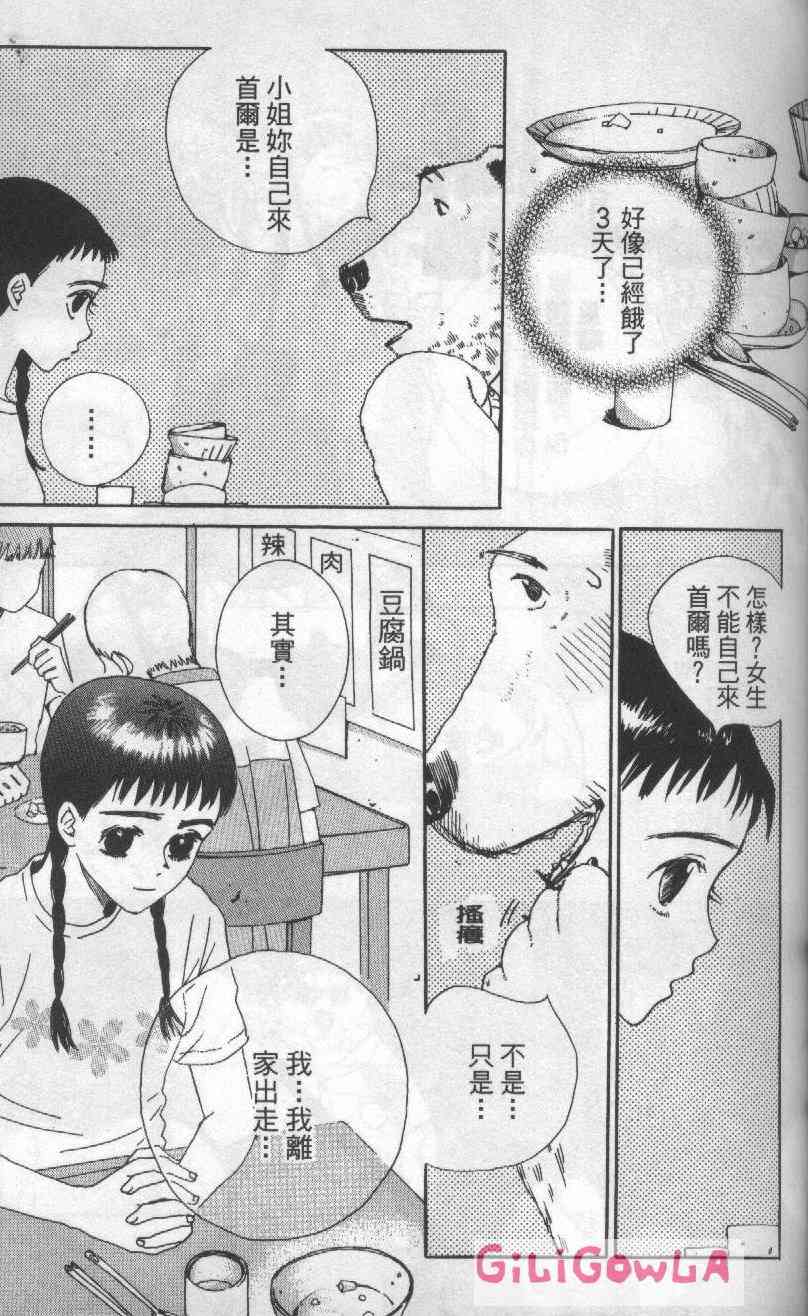 向爱爱与烈情发誓 3卷 第86页