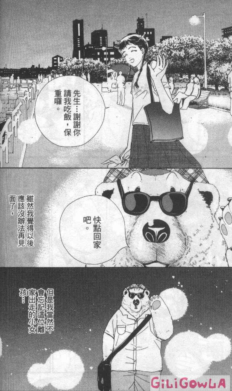 向爱爱与烈情发誓 3卷 第87页