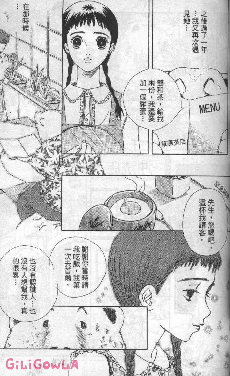 向爱爱与烈情发誓 3卷 第88页