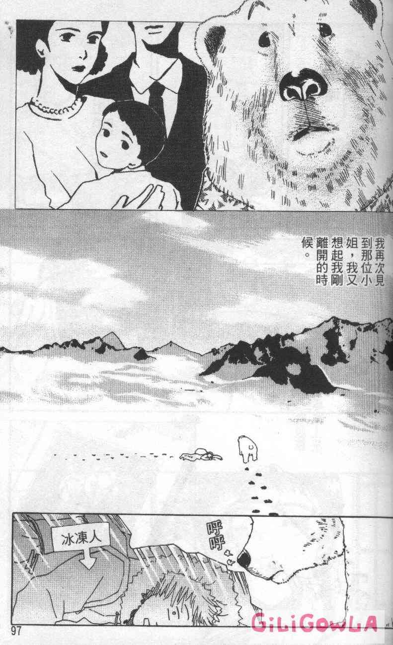 向爱爱与烈情发誓 3卷 第90页