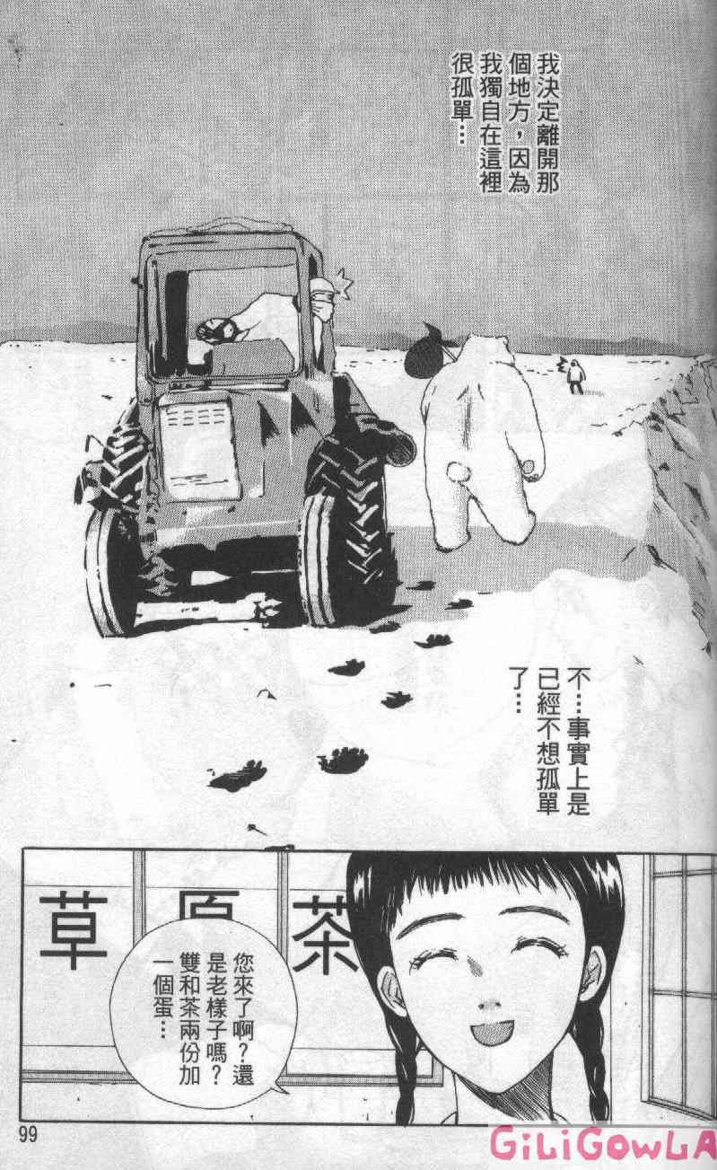 向爱爱与烈情发誓 3卷 第92页