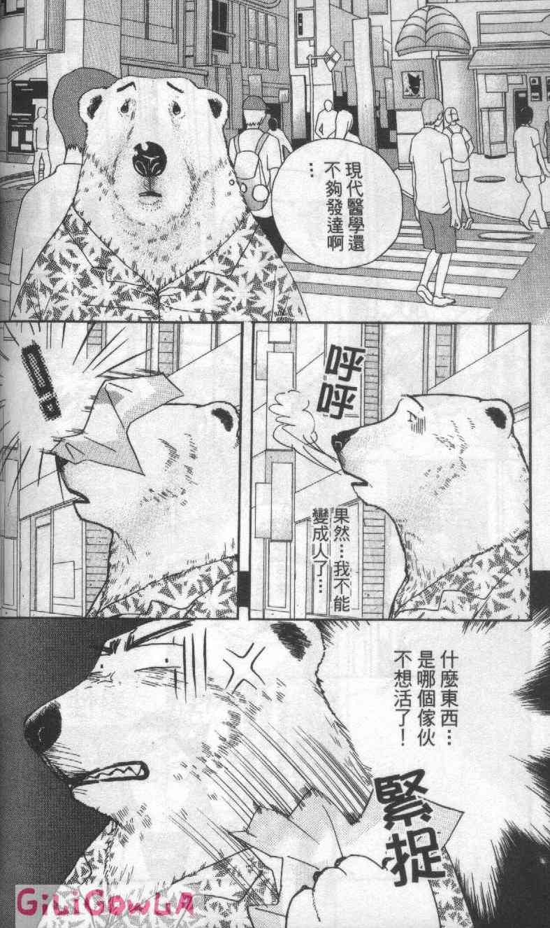 向爱爱与烈情发誓 3卷 第99页