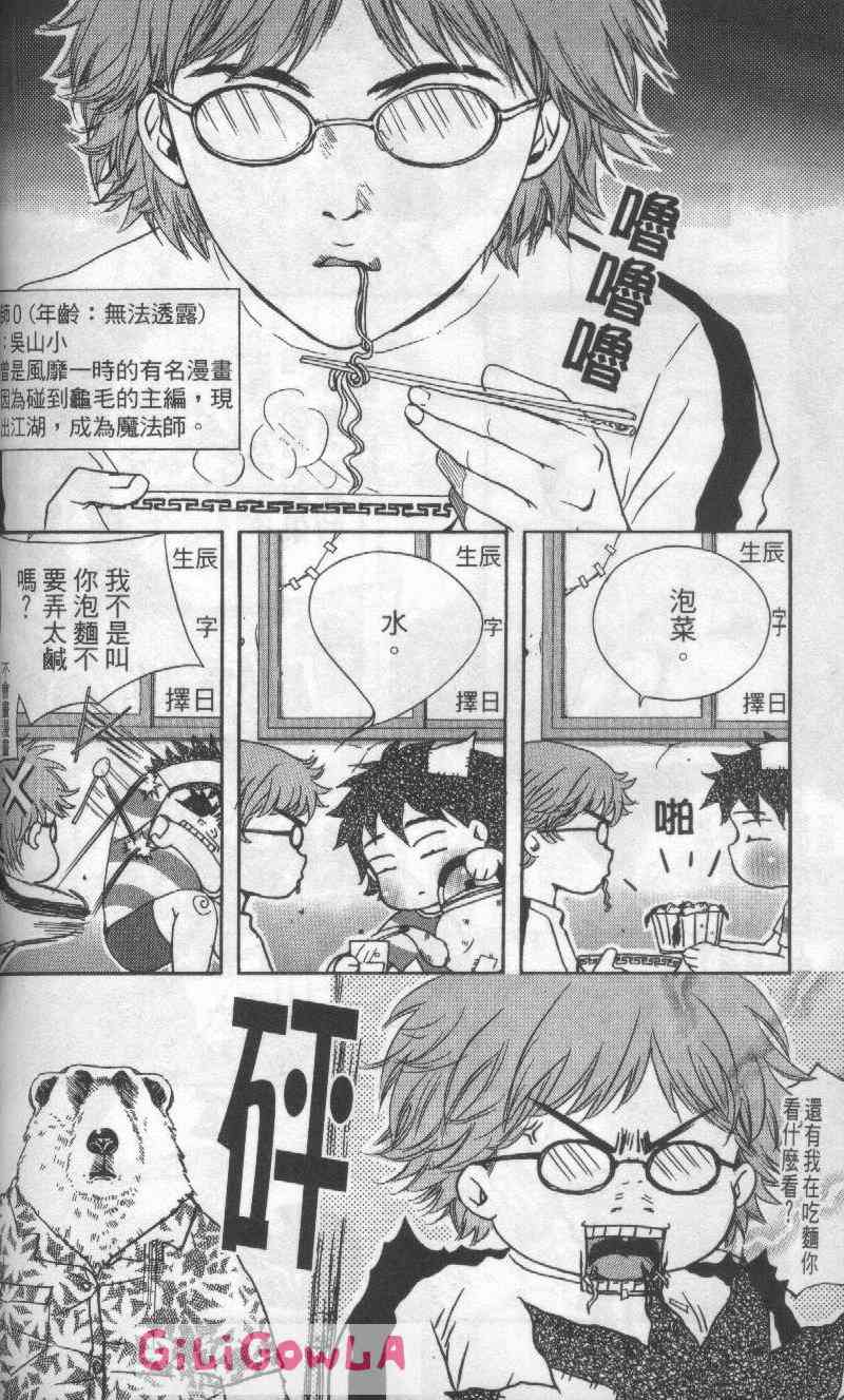 向爱爱与烈情发誓 3卷 第101页