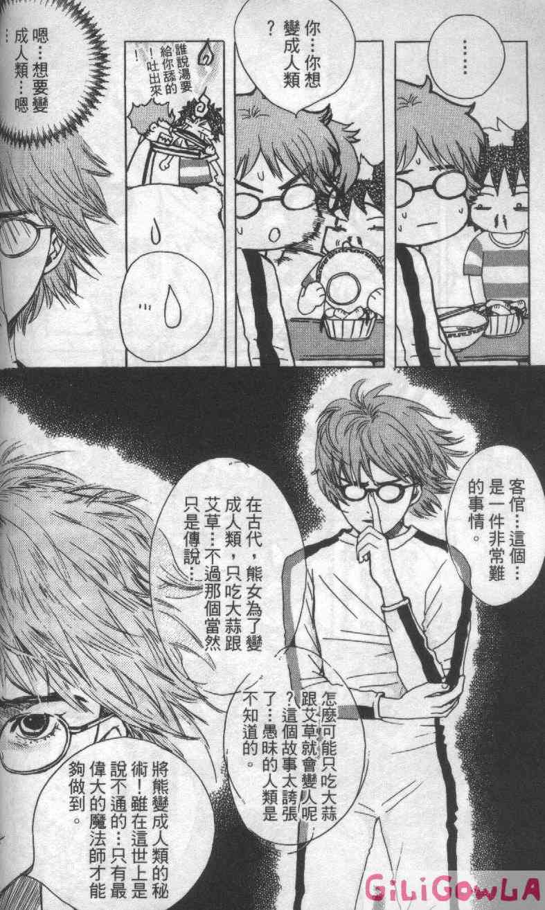 向爱爱与烈情发誓 3卷 第103页