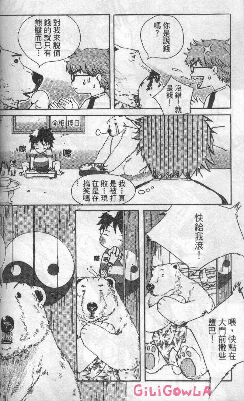 向爱爱与烈情发誓 3卷 第107页