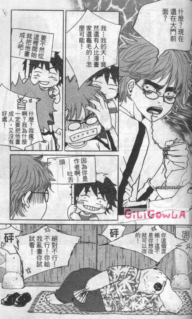 向爱爱与烈情发誓 3卷 第108页