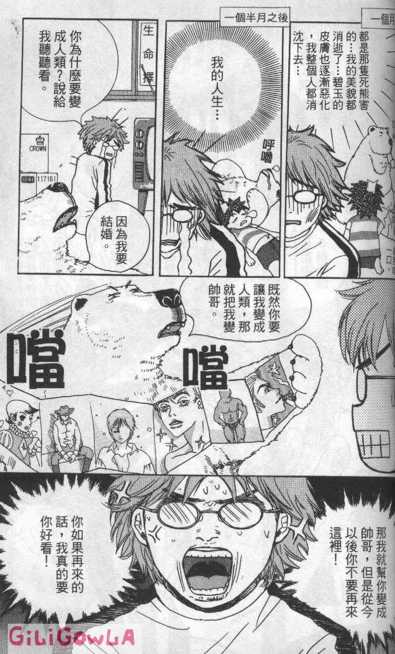 向爱爱与烈情发誓 3卷 第110页