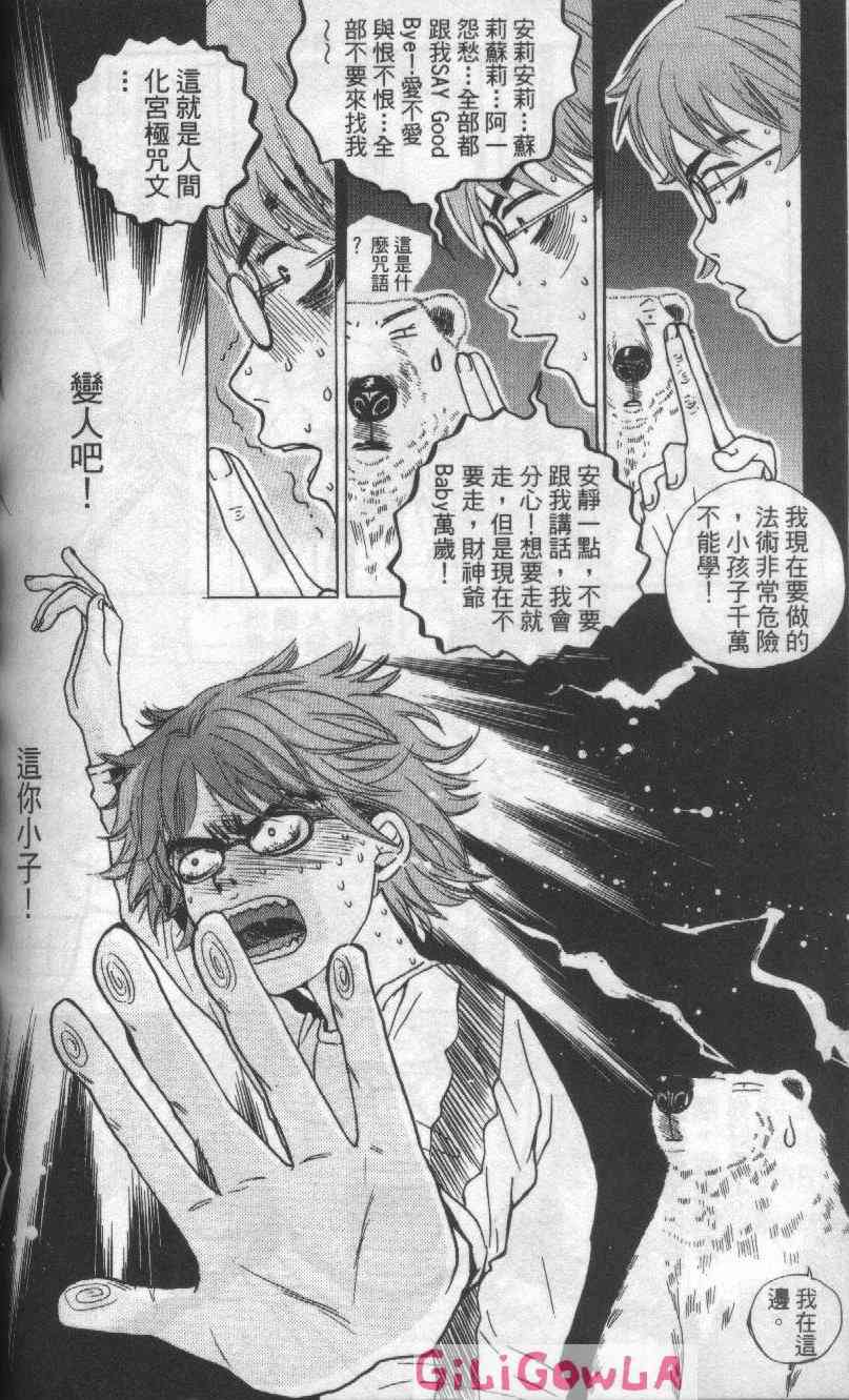 向爱爱与烈情发誓 3卷 第111页