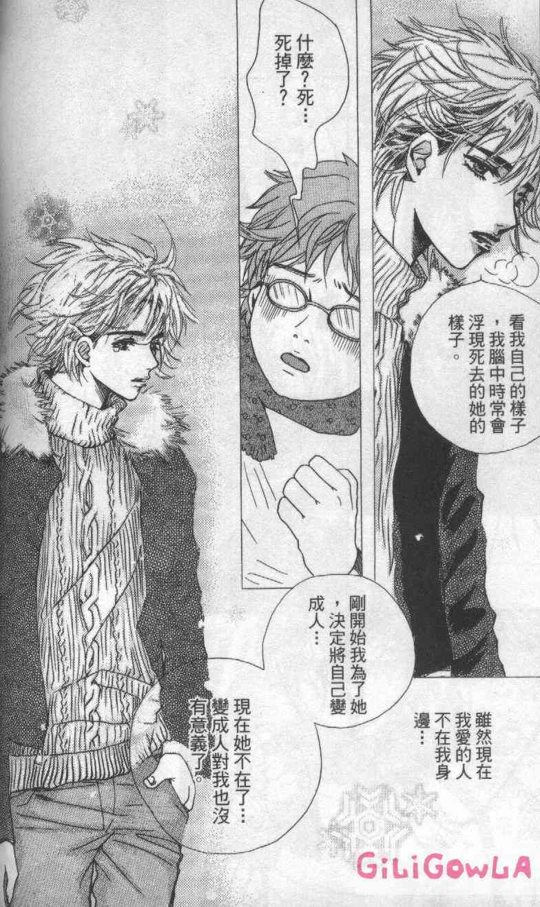 向爱爱与烈情发誓 3卷 第123页